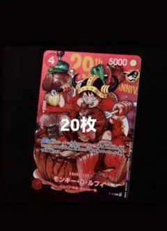 ジャンプ33号一冊 ワンピースカード モンキー・D・ルフィ プロモ 30枚