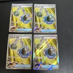 エネルギー回収 SR 4枚セット