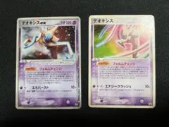 【希少・3種セット】デオキシスex フォルムチェンジ PCG キラ 2026年最新】ポケモン カード デオキシスexの人気アイテム - メルカリ