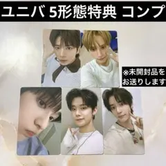 TXT トレカ ユニバ 5形態 購入特典 ラキドロ スビン ヨンジュン ボムギュ