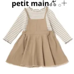 petit main 重ね着風ジャンパースカート