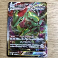 レックウザVMAX ポケモンカードのサムネイル