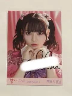2026年最新】齊藤なぎさ 直筆の人気アイテム - メルカリ