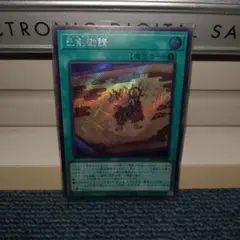 遊戯王　巳剣勧請　シークレット