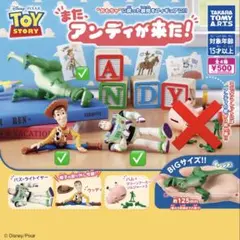 トイ・ストーリー アンディが来た！ フィギュア 全4種　ウッディ&バズセット