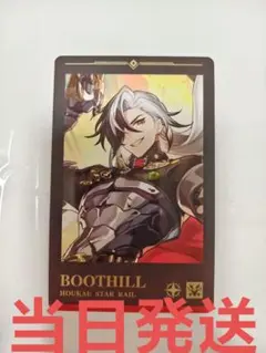 ブートヒル