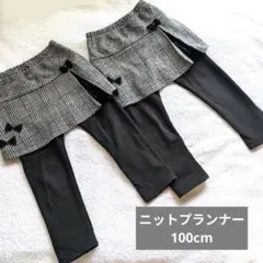 kp 120cm スカッツ　パンツ　ニットプランナー キッズ　裏起毛