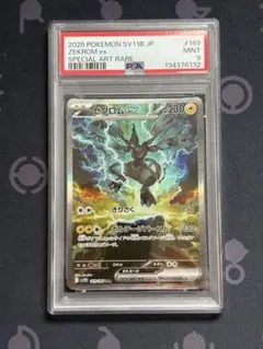 PSA10 ゼクロムex SAR スカーレット&バイオレット ブラックボルト