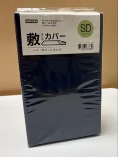 ニトリ　敷　ふとん　綿　コットン100% 布団カバー　セミダブル用のサムネイル