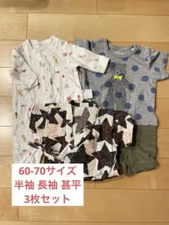 美品✨60.70サイズ 甚平 半袖 長袖 セット