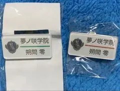 あんスタ 朔間零 ネームプレートセット