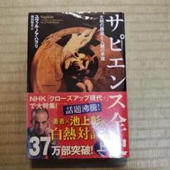 サピエンス全史 上