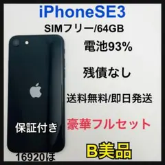 2026年最新】iphone se3 ジャンクの人気アイテム - メルカリ