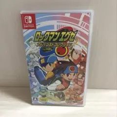 ロックマンエグゼ アドバンスドコレクション Switch版