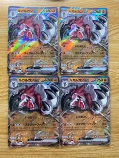 ポケモンカード ルガルガンex RR 4枚セット