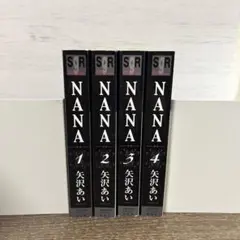 NANA －ナナ－ コンビニコミック版 1〜4巻セット 矢沢あい