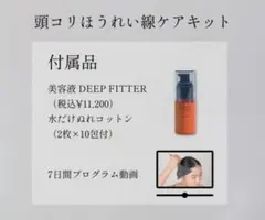 新品未開封 COREFIT Deep Light &Deep Fitterセット - メルカリ