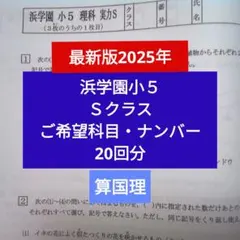 2026年最新】浜学園 復習テスト 小5の人気アイテム - メルカリ