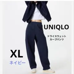 新品 UNIQLO ユニクロ ドライスウェット　カーブパンツ　ネイビー　XL