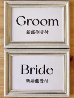 ウェルカムボード Groom & Bride 結婚式受付　フォトフレーム