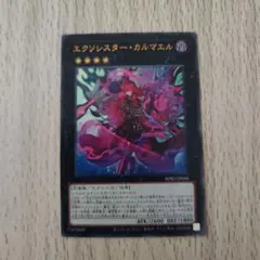 エクソシスター・カルマエル