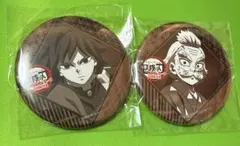 鬼滅の刃 ufotableダイニング お楽しみくじ缶バッジ　冨岡義勇　桑島慈悟郎