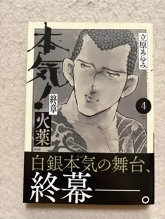 2026年最新】立原あゆみ 本気の人気アイテム - メルカリ