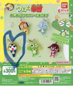 ケロロ軍曹 めじるしアクセサリーであります　タママ二等兵