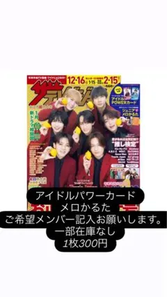 テレビジョン アイドル パワーカード メロかるた