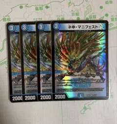 【メルカリ便】ネ申マニフェスト 4枚