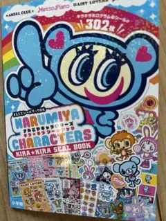 ナルミヤキャラクターズ まとめ売り 13点