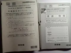 2024年度第3回　全統共通テスト模試問題と解答のサムネイル