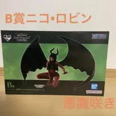 ワンピース一番くじメモリーオブヒロインズ　B賞ニコ•ロビン悪魔咲き　値段交渉可！
