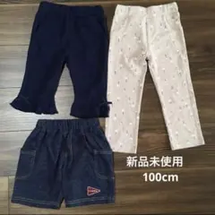 新品未使用　キッズ　100cm パンツ