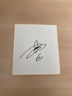 2026年最新】川村壱馬 サイン色紙の人気アイテム - メルカリ