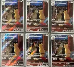 ペルシアン AR SV6a ナイトワンダラー 075/064 まとめ売り