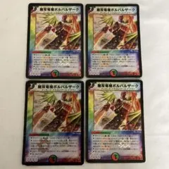 美品　入手困難　希少　当時物　無双竜機ボルバルザーク　デュエルマスターズ25周年 美品 入手困難 希少 当時物 無双竜機ボルバルザーク デュエル