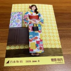 乃木坂46 菅原咲月 生写真 真夏の全国ツアー2026 浴衣 ヒキ - メルカリ