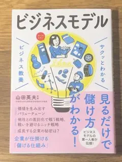 P サクッとわかるビジネス教養 ビジネスモデル