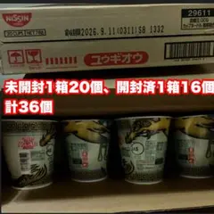 最安値 遊戯王 コラボ 日清カップヌードル 36個 特典カード無しのサムネイル