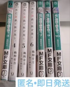 死亡遊戯で飯を食う。 全巻セット 小説 10巻 新品 未読 - メルカリ