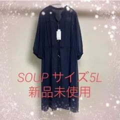【希少・新品未使用/5L】ワールド幻のブランドSOUP ネイビーワンピース