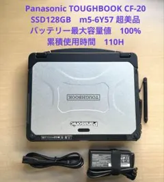 TOUGHBOOK CF-20　SSD128GB　m5-6Y57 超美品　#3