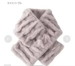 FURLA ライトパープル マフラー