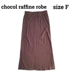 【size F】ショコラフィネローブ リブタイトロングスカート テレコ スリット