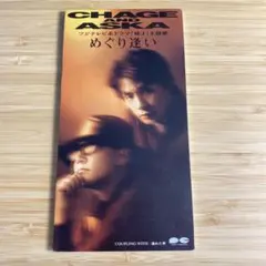CHAGE&ASKA/めぐり逢い 8cmCDシングル