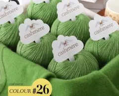 高級毛糸 カシミヤ100% 毛糸 グリーン系 黄緑 3玉 150g まとめ売り