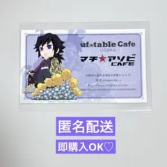 鬼滅の刃ufotable Cafeマチ★アソビ カード大阪♡冨岡義勇