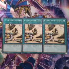 【遊戯王】ペンデュラムトレジャー　字レア　即購入ok