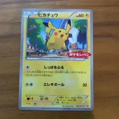 ピカチュウ　ポケモンパン　 064/XY-P PROMO
